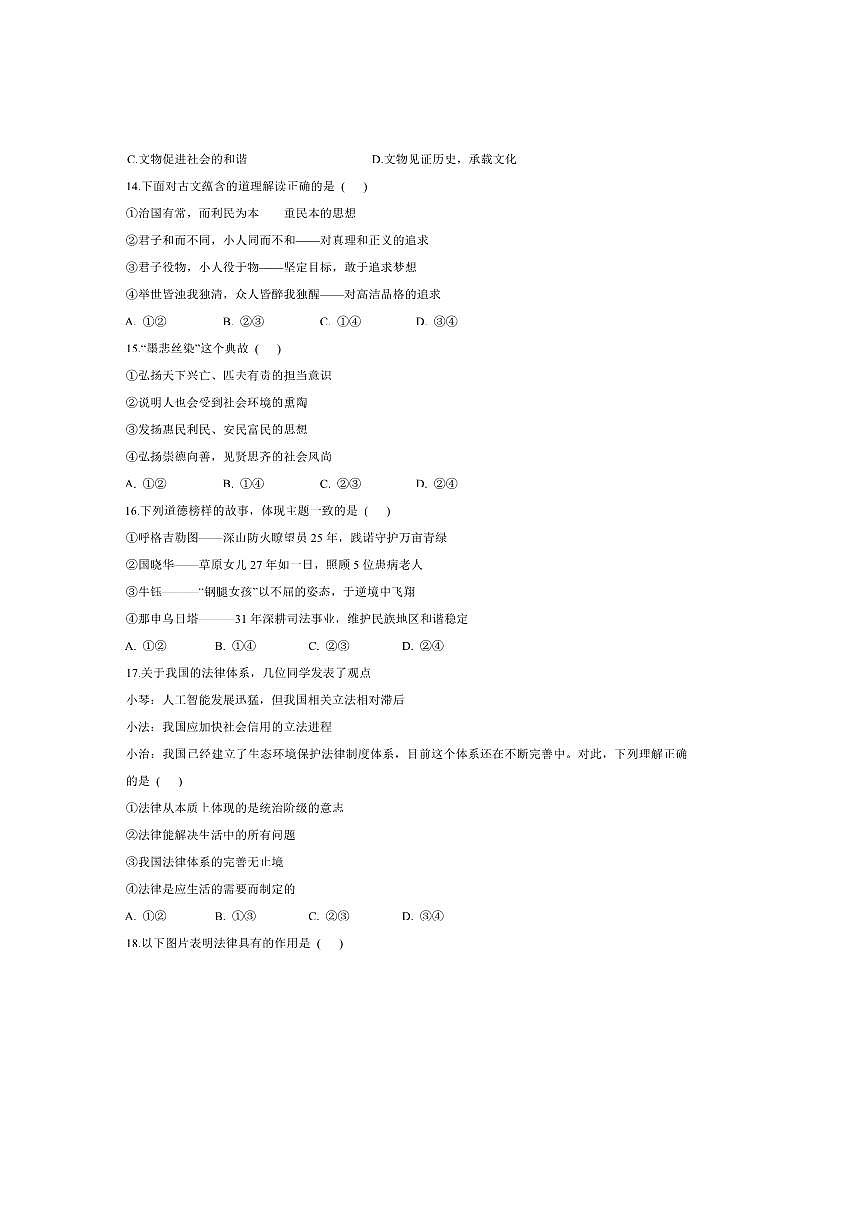 2024～2025学年河北省唐山市迁安市七年级下7月期末考试政治试卷(含答案)第3页