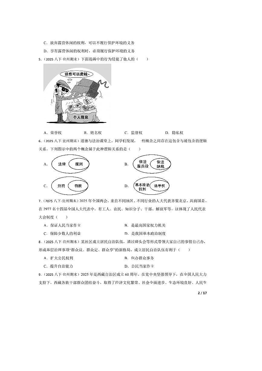 2024～2025学年广西壮族自治区河池市宜州区八年级下期末政治试卷第2页