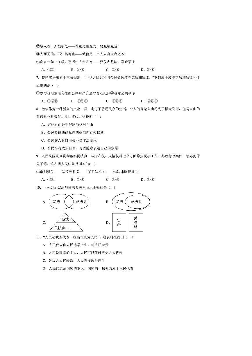2025届辽宁省辽阳市灯塔市九年级上开学考试政治试卷(含答案)第2页