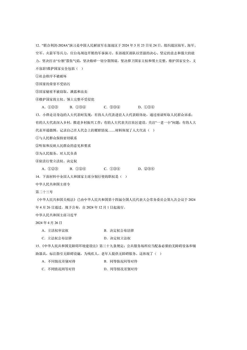 2025届辽宁省辽阳市灯塔市九年级上开学考试政治试卷(含答案)第3页