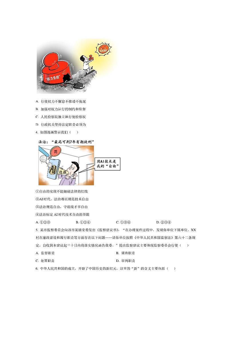 2024～2025学年浙江省丽水市八年级下期末政治试卷(含答案)第2页