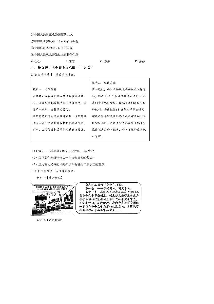 2024～2025学年浙江省丽水市八年级下期末政治试卷(含答案)第3页