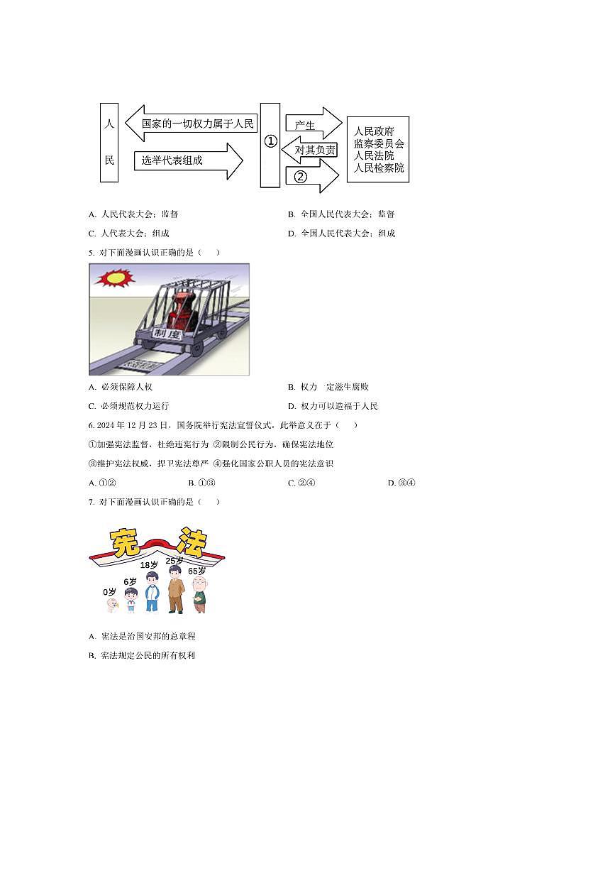 2024～2025学年天津市区八年级下期末政治试卷(含答案)第2页