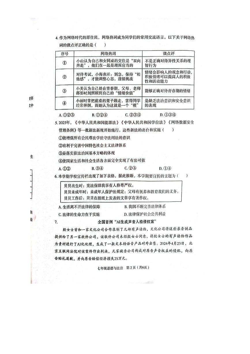 2024～2025学年山西省临汾市两校联考(月考)七年级下7月期末考试政治试卷(含答案)第2页