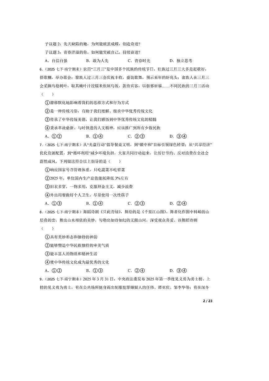 2024～2025学年广西南宁天桃实验学校教育集团七年级下期末政治试卷第2页