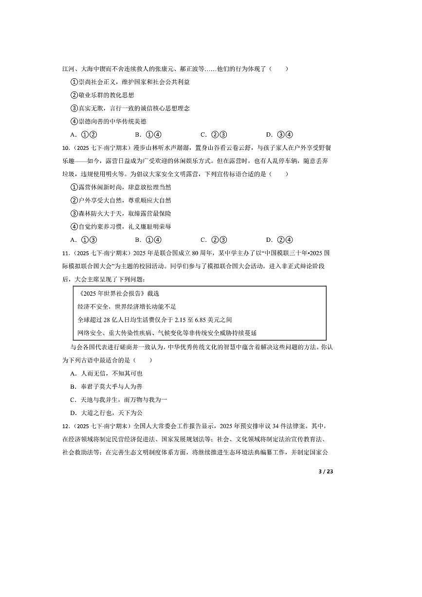 2024～2025学年广西南宁天桃实验学校教育集团七年级下期末政治试卷第3页