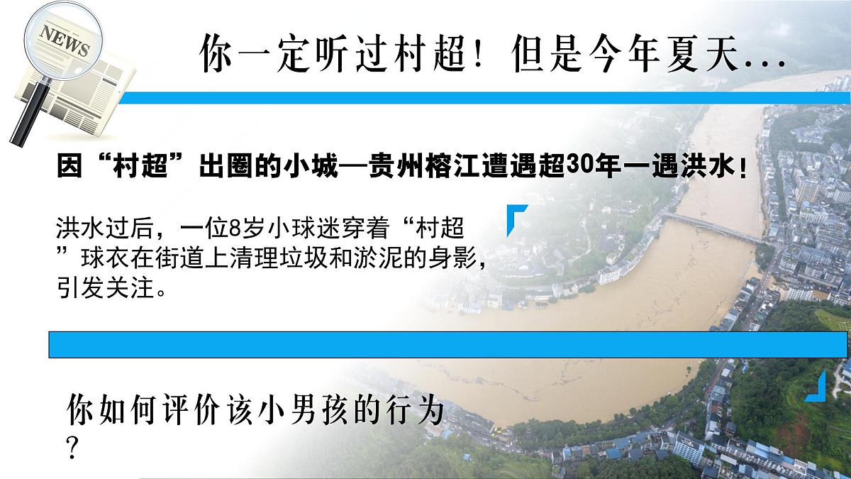 统编版道德与法治八年级上册2.2养成亲社会行为  议题式课件第1页