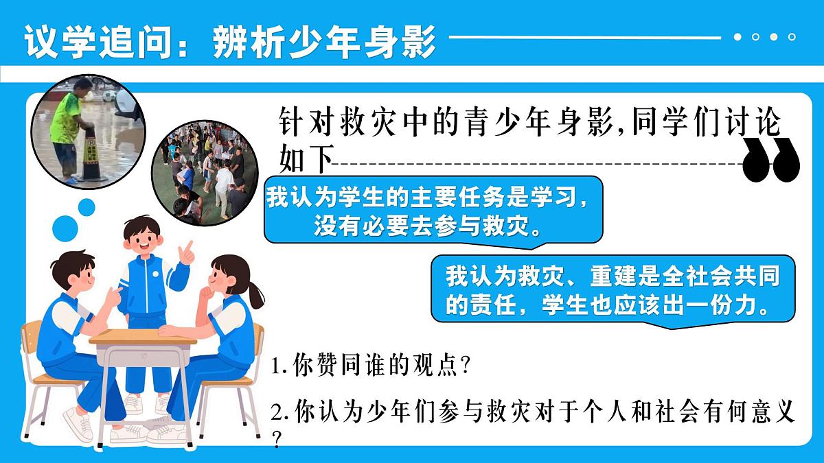 统编版道德与法治八年级上册2.2养成亲社会行为  议题式课件第8页
