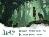 統(tǒng)編版道德與法治八年級(jí)上冊(cè)2.1《人的社會(huì)化》議題式課件