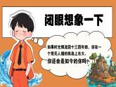 統(tǒng)編版道德與法治八年級(jí)上冊(cè)2.1人的社會(huì)化 議題式課件