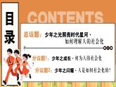 統(tǒng)編版道德與法治八年級(jí)上冊(cè)2.1人的社會(huì)化 議題式課件