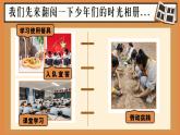 統(tǒng)編版道德與法治八年級(jí)上冊(cè)2.1人的社會(huì)化 議題式課件