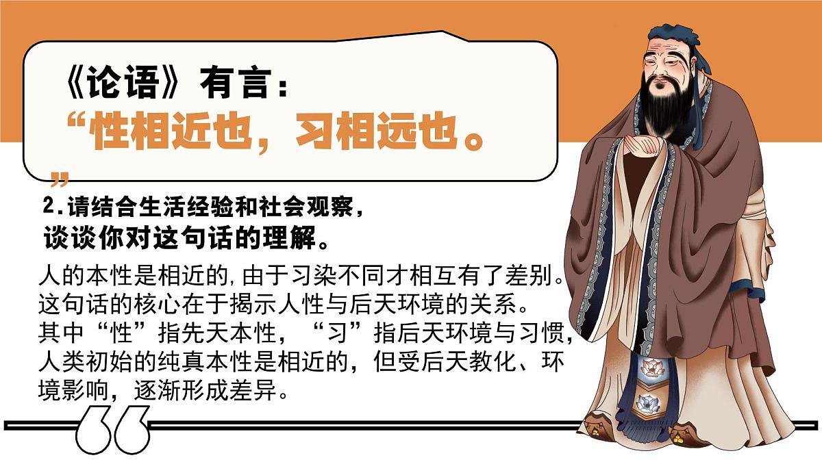 统编版道德与法治八年级上册2.1人的社会化 议题式课件第7页