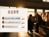 統(tǒng)編版道德與法治八年級(jí)上冊(cè)2.2《養(yǎng)成親社會(huì)行為》議題式課件