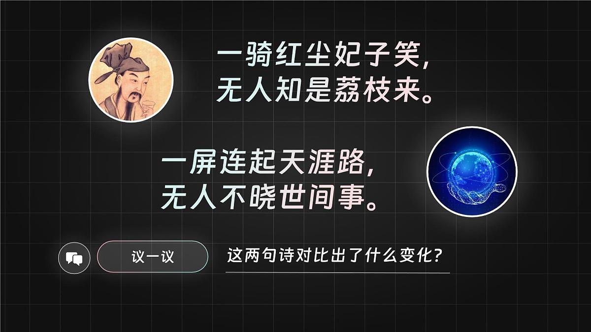 统编版道德与法治八年级上册3.1网络改变世界 议题式课件第1页