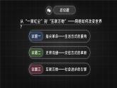 統(tǒng)編版道德與法治八年級上冊3.1網(wǎng)絡改變世界 議題式課件