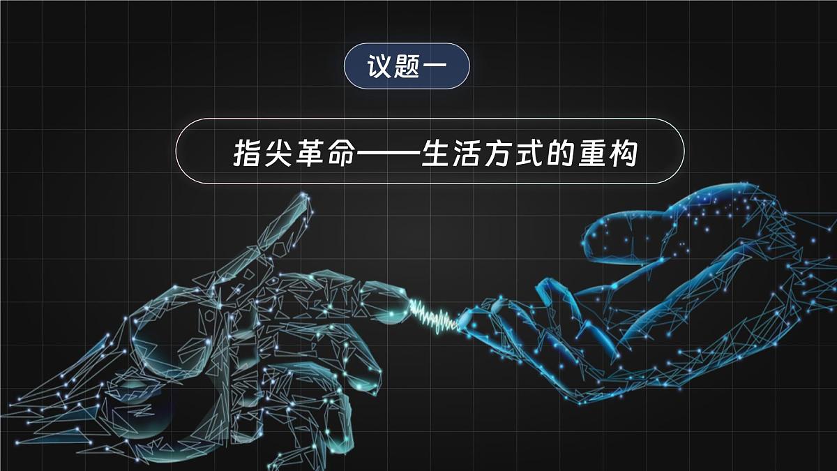 统编版道德与法治八年级上册3.1网络改变世界 议题式课件第5页