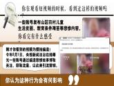 統(tǒng)編版道德與法治八年級上冊3.2營造清朗空間  議題式課件