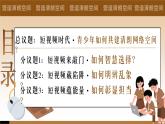 統(tǒng)編版道德與法治八年級上冊3.2營造清朗空間  議題式課件