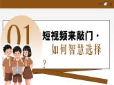 統(tǒng)編版道德與法治八年級上冊3.2營造清朗空間  議題式課件