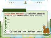 統(tǒng)編版道德與法治八年級上冊3.2營造清朗空間 議題式課件