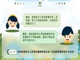 統(tǒng)編版道德與法治八年級上冊3.2營造清朗空間 議題式課件