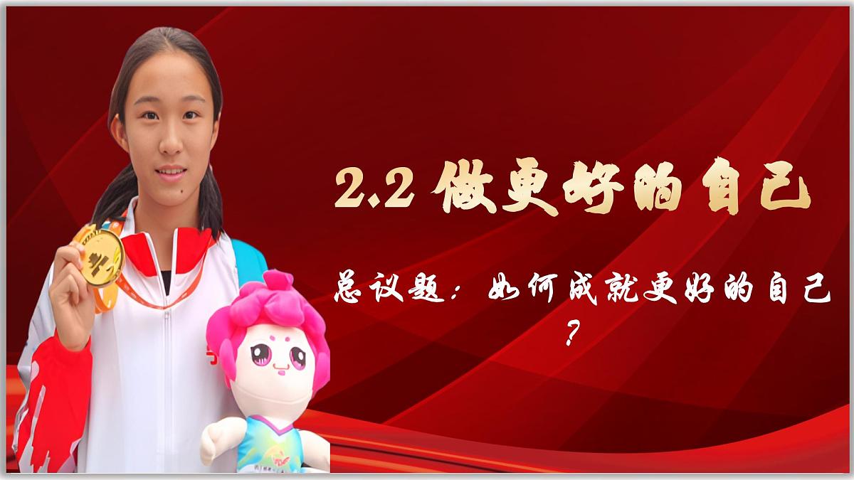 统编版道德与法治七年级上册2.2做更好的自己 课件第4页