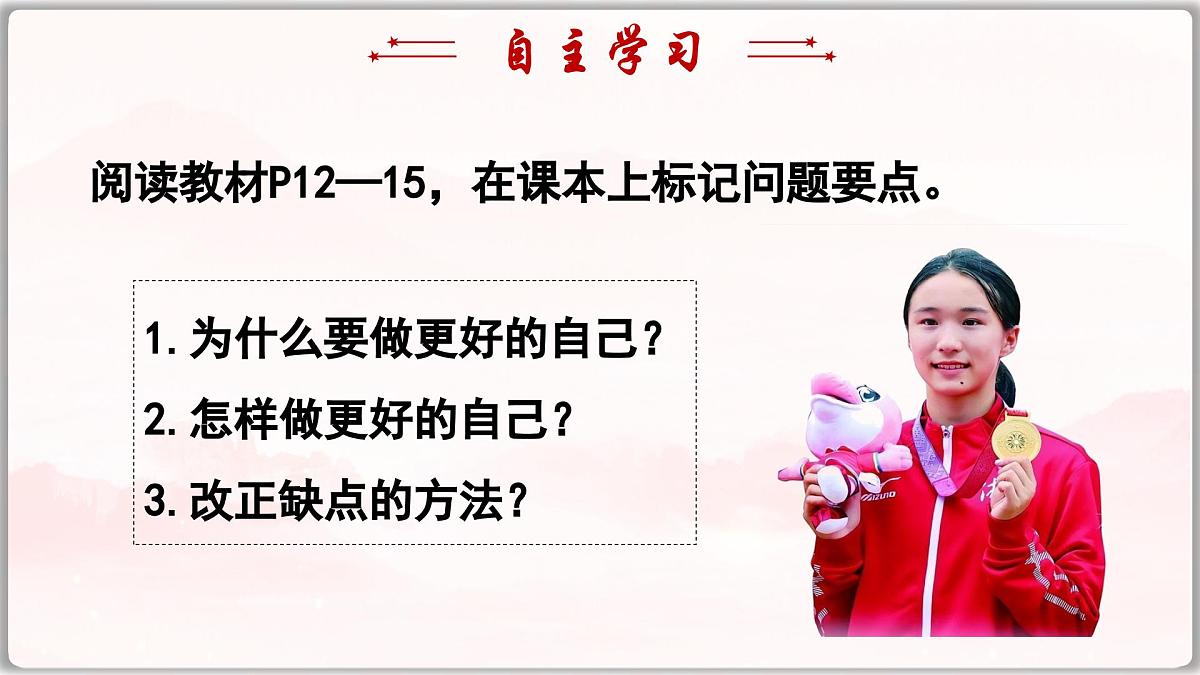 统编版道德与法治七年级上册2.2做更好的自己 课件第5页