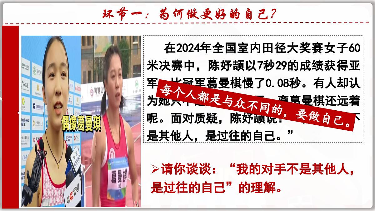 统编版道德与法治七年级上册2.2做更好的自己 课件第8页