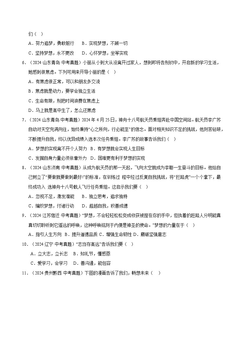 三年（2023-2025）中考道德与法治真题分类汇编：专题01成长的节拍（原卷版）第2页