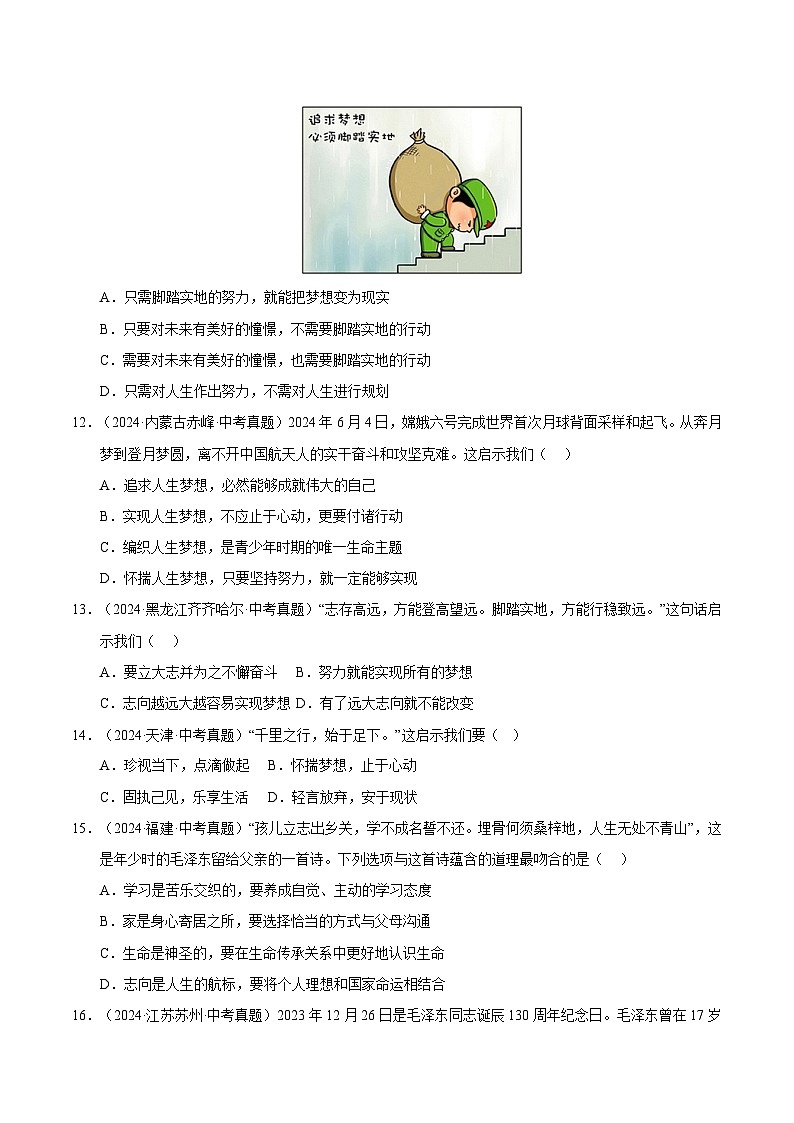 三年（2023-2025）中考道德与法治真题分类汇编：专题01成长的节拍（原卷版）第3页