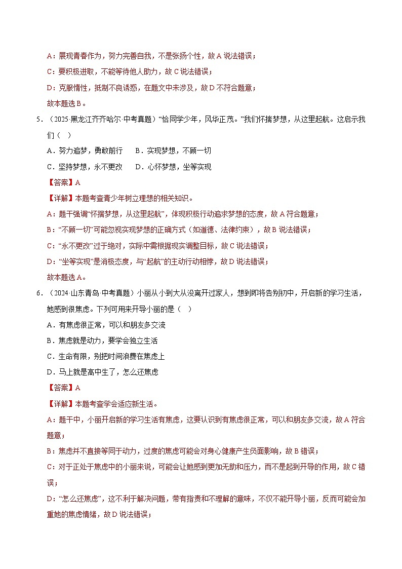 三年（2023-2025）中考道德与法治真题分类汇编：专题01成长的节拍（解析版）第3页