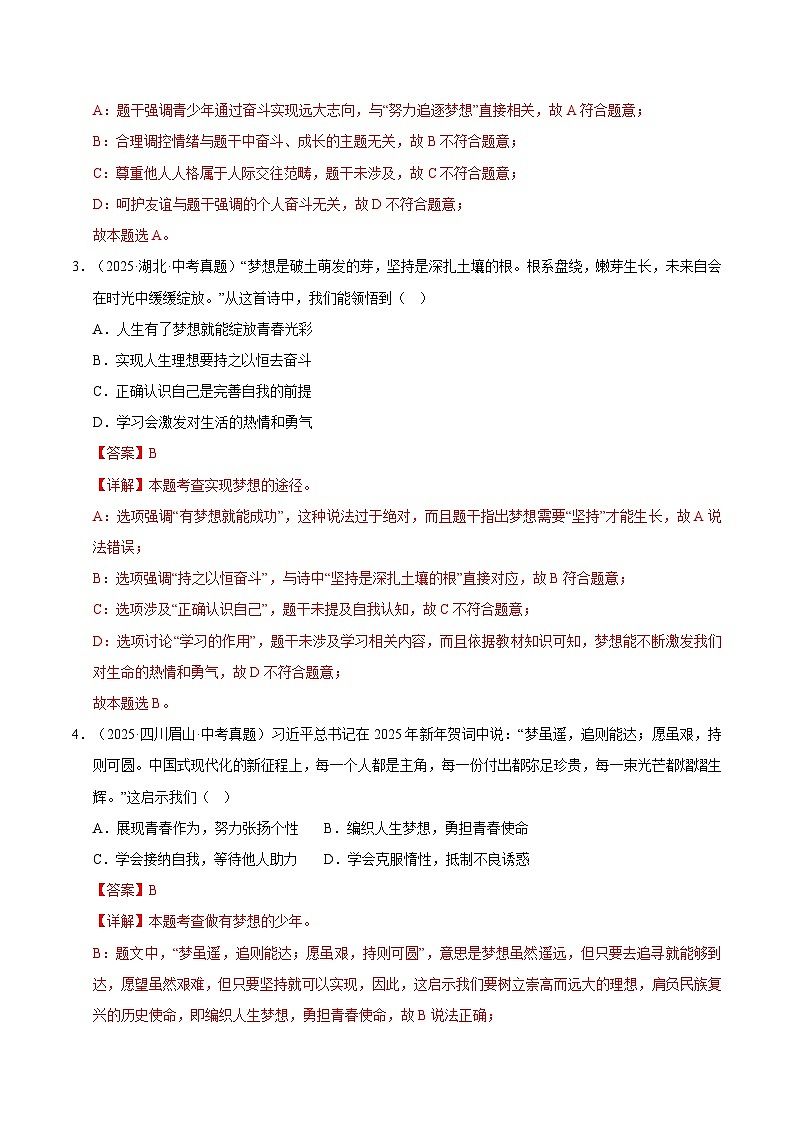 三年（2023-2025）中考道德与法治真题分类汇编：专题01成长的节拍（解析版）第2页