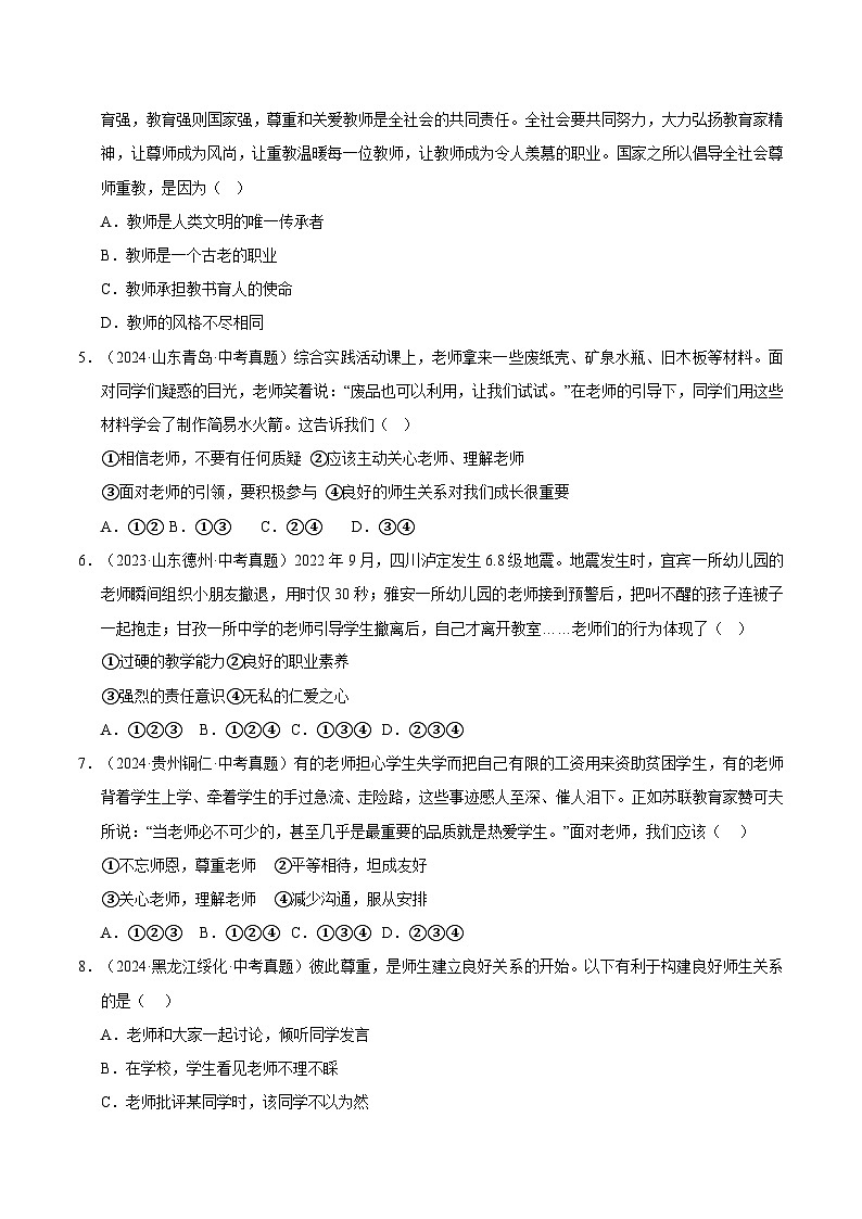 三年（2023-2025）中考道德与法治真题分类汇编：专题03 师长情谊（原卷版）第2页