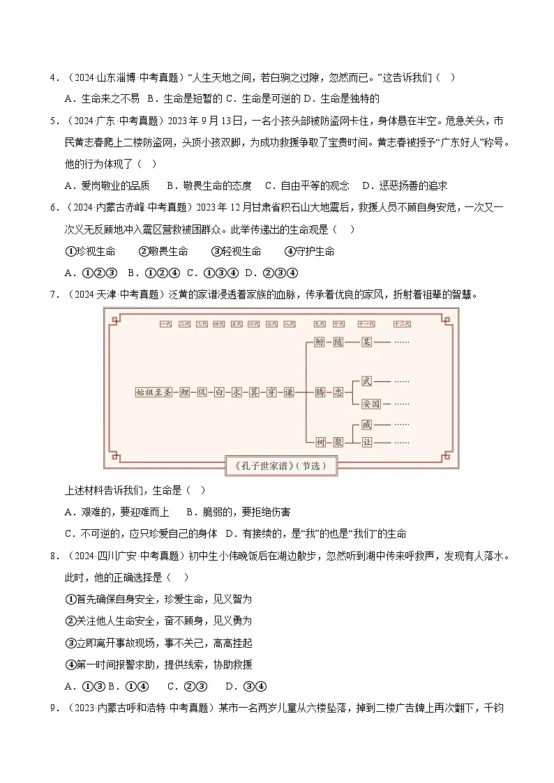 三年（2023-2025）中考道德与法治真题分类汇编：专题04 生命的思考（原卷版）第2页
