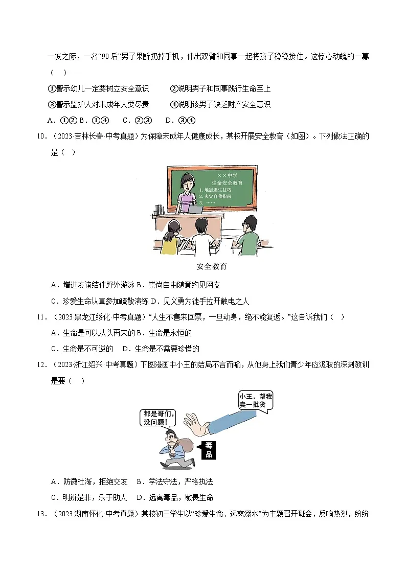三年（2023-2025）中考道德与法治真题分类汇编：专题04 生命的思考（原卷版）第3页