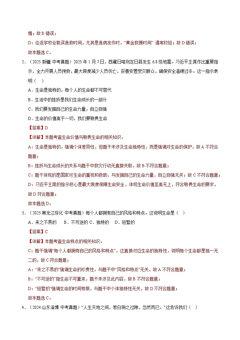 三年（2023-2025）中考道德与法治真题分类汇编：专题04 生命的思考（解析版）第2页