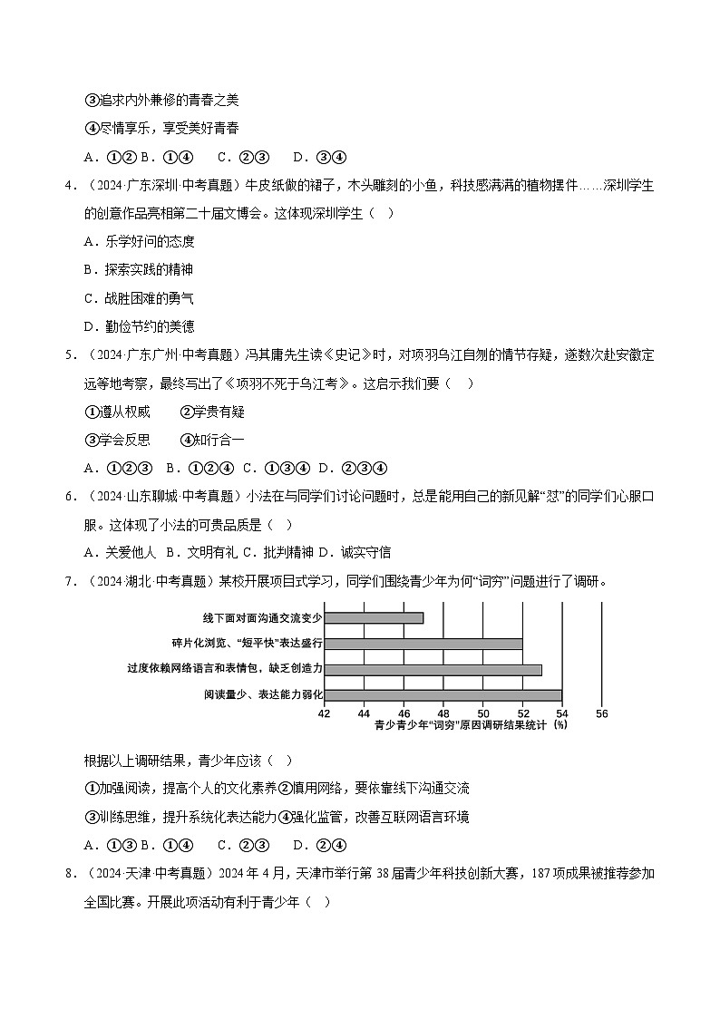 三年（2023-2025）中考道德与法治真题分类汇编：专题05 青春时光（原卷版）第2页
