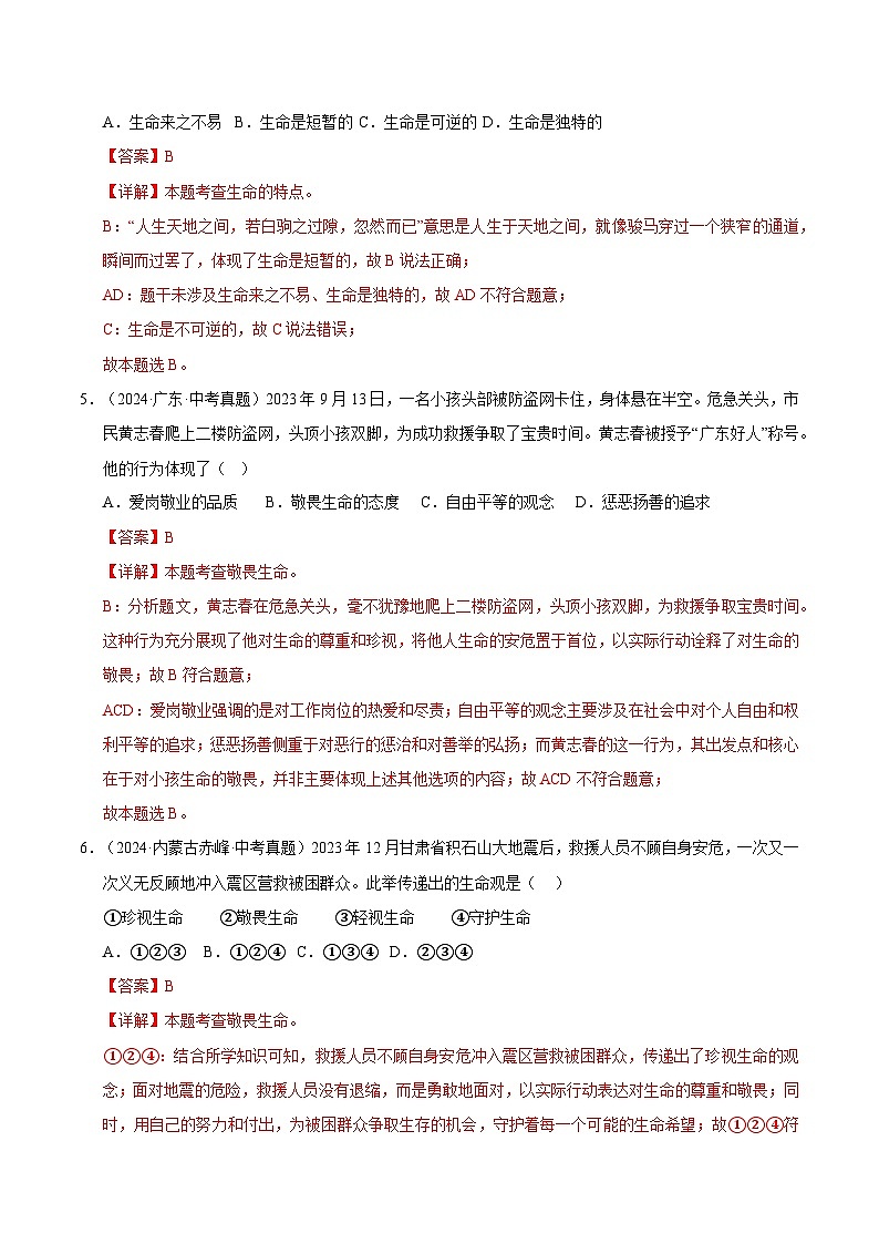 三年（2023-2025）中考道德与法治真题分类汇编：专题04 生命的思考（解析版）第3页