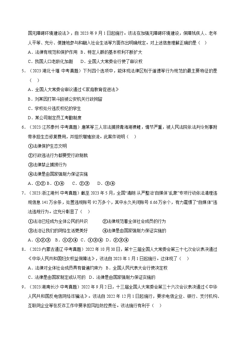 三年（2023-2025）中考道德与法治真题分类汇编：专题08 走进法治天地（原卷版）第2页