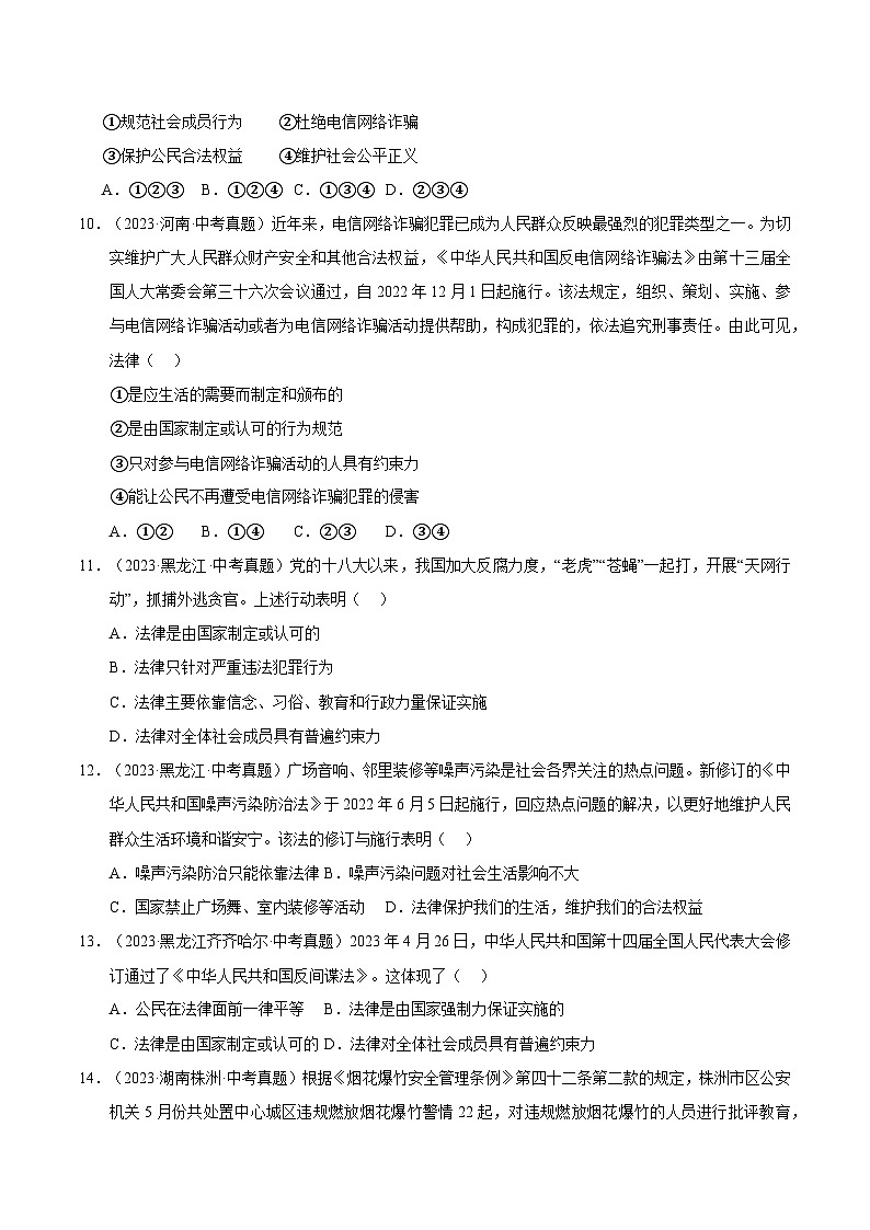 三年（2023-2025）中考道德与法治真题分类汇编：专题08 走进法治天地（原卷版）第3页