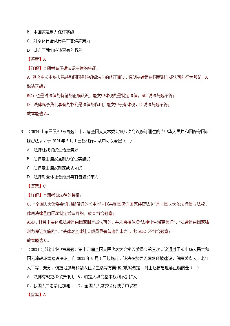 三年（2023-2025）中考道德与法治真题分类汇编：专题08 走进法治天地（解析版）第2页