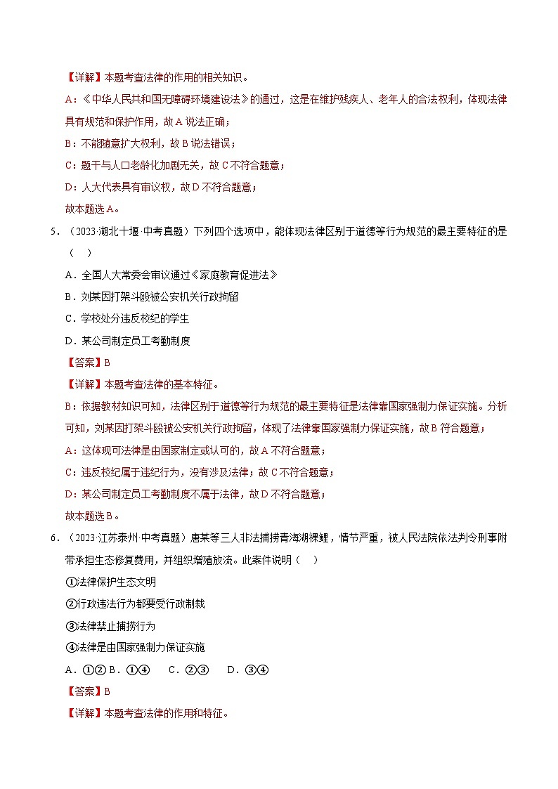 三年（2023-2025）中考道德与法治真题分类汇编：专题08 走进法治天地（解析版）第3页