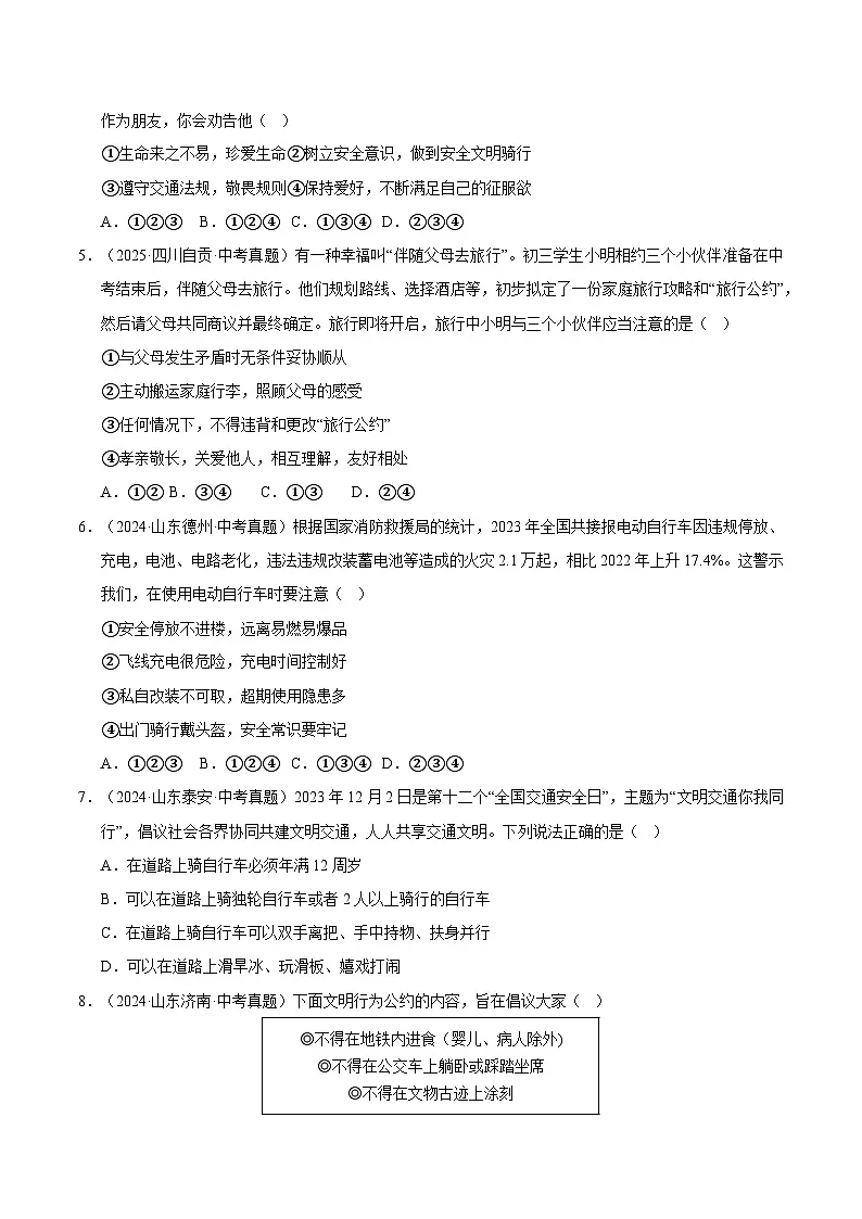 三年（2023-2025）中考道德与法治真题分类汇编：专题10 遵守社会规则（原卷版）第2页