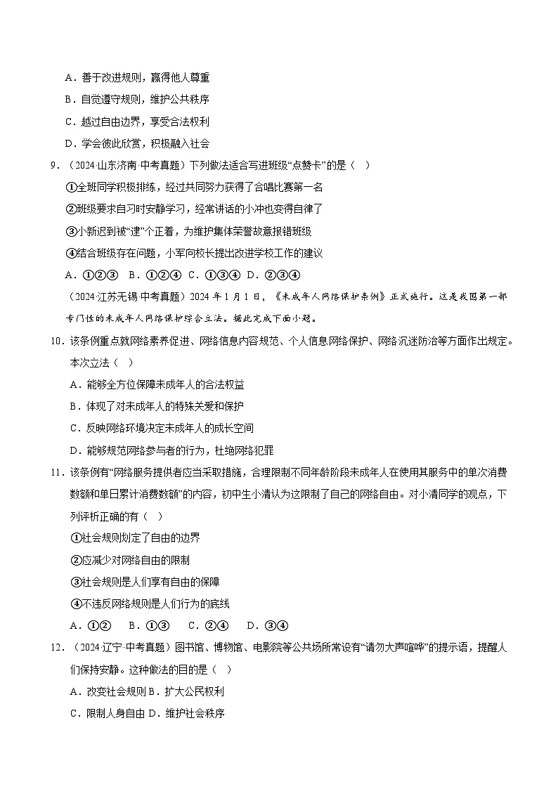 三年（2023-2025）中考道德与法治真题分类汇编：专题10 遵守社会规则（原卷版）第3页