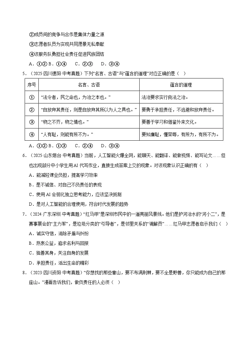 三年（2023-2025）中考道德与法治真题分类汇编：专题11 勇担社会责任（原卷版）第2页