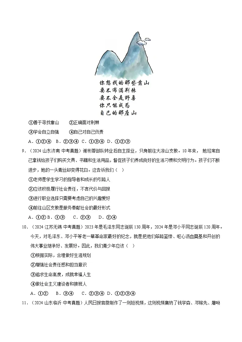 三年（2023-2025）中考道德与法治真题分类汇编：专题11 勇担社会责任（原卷版）第3页