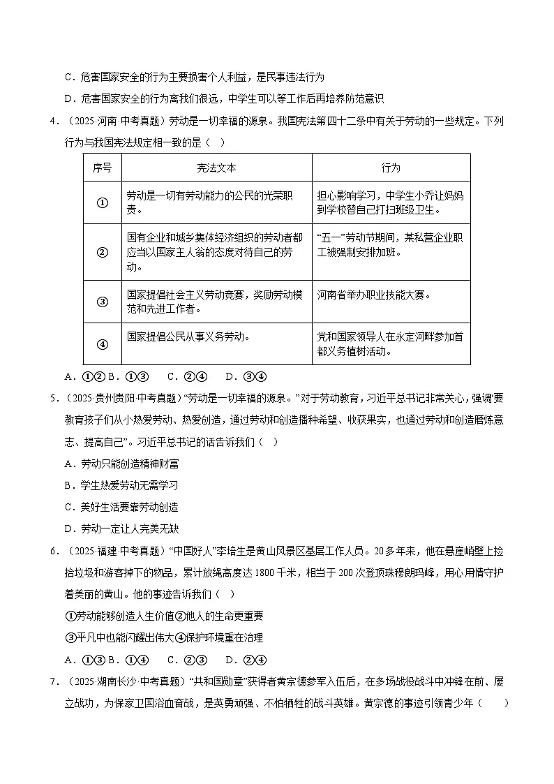 三年（2023-2025）中考道德与法治真题分类汇编：专题12 维护国家利益（原卷版）第2页
