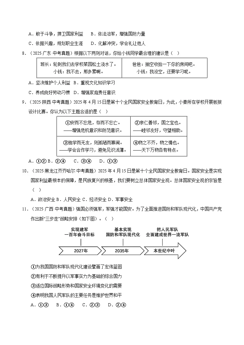 三年（2023-2025）中考道德与法治真题分类汇编：专题12 维护国家利益（原卷版）第3页