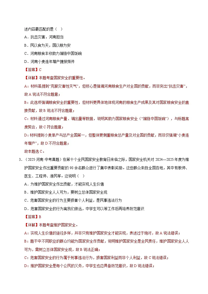 三年（2023-2025）中考道德与法治真题分类汇编：专题12 维护国家利益（解析版）第2页